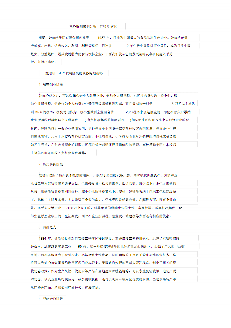 談?wù)劧悇?wù)籌劃(稅務(wù)籌劃的組織行為學(xué)解釋)