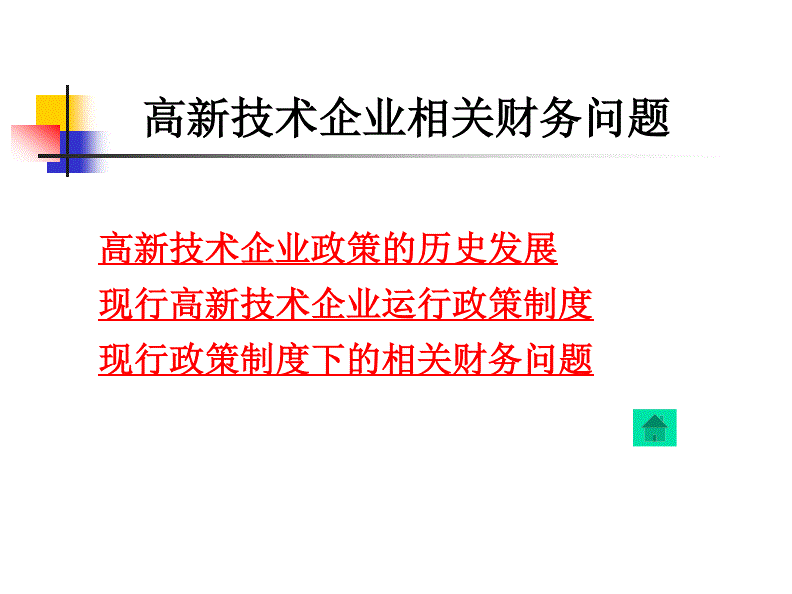 企業(yè)財務風險