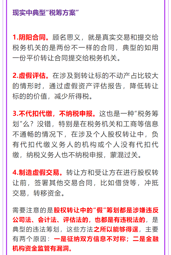 股權轉讓二三事：股權轉讓的常見籌劃方法，一念天堂一念地獄