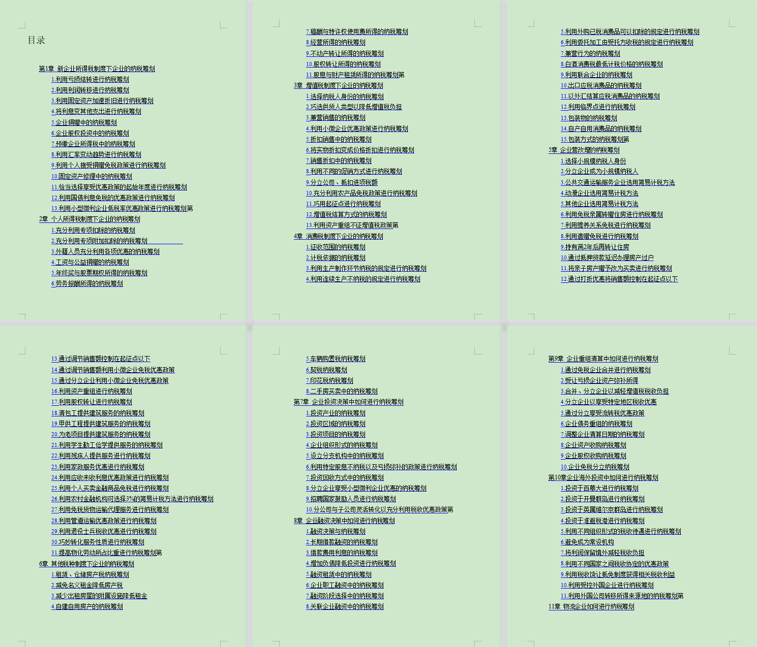 股權轉讓二三事：股權轉讓的常見籌劃方法，一念天堂一念地獄