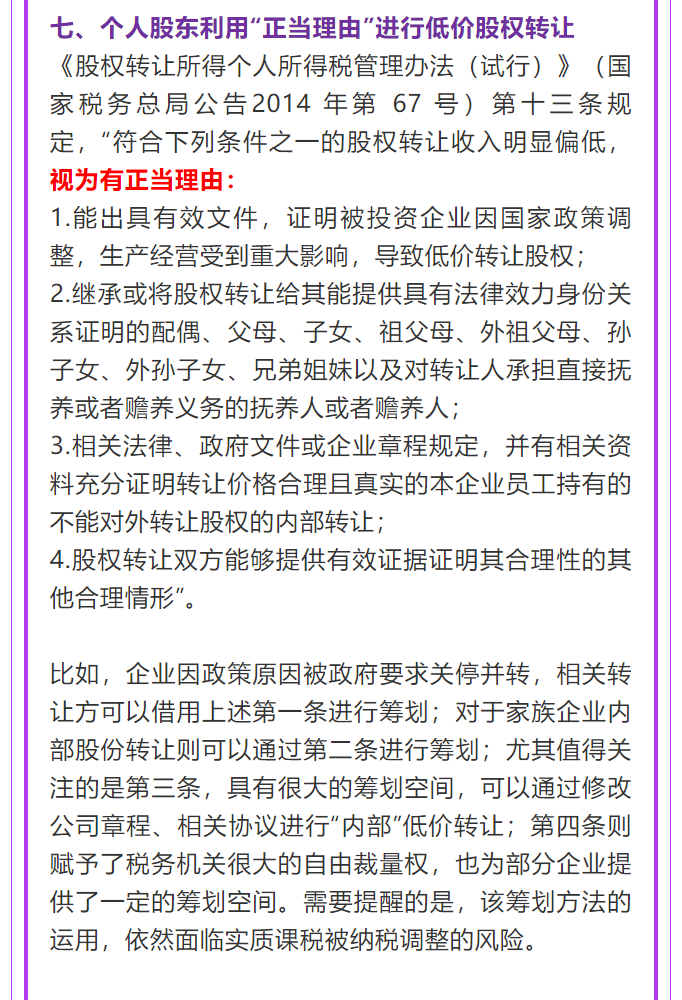 股權轉讓二三事：股權轉讓的常見籌劃方法，一念天堂一念地獄