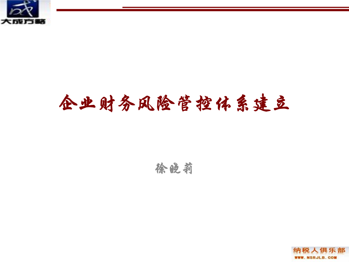 企業(yè)的財務(wù)風(fēng)險主要來自