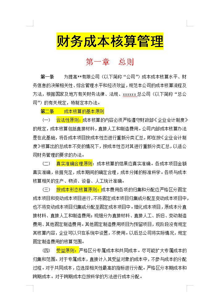 5年老會計熬夜總結(jié)，12頁財務(wù)成本核算管理手冊，太實用了