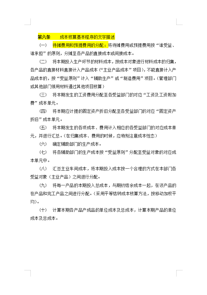 5年老會計熬夜總結(jié)，12頁財務(wù)成本核算管理手冊，太實用了