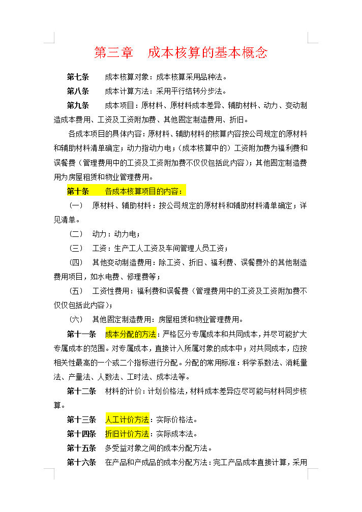 5年老會計熬夜總結(jié)，12頁財務(wù)成本核算管理手冊，太實用了