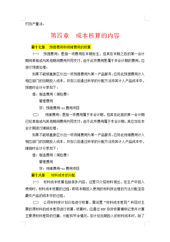 5年老會計熬夜總結(jié)，12頁財務(wù)成本核算管理手冊，太實用了