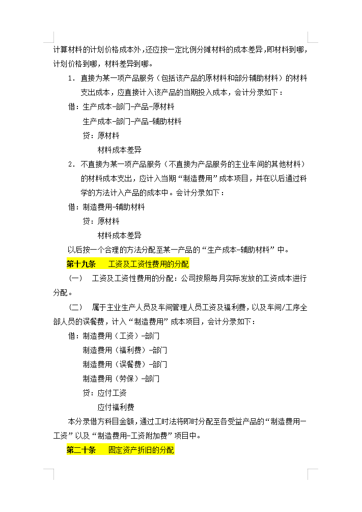 5年老會計熬夜總結(jié)，12頁財務(wù)成本核算管理手冊，太實用了