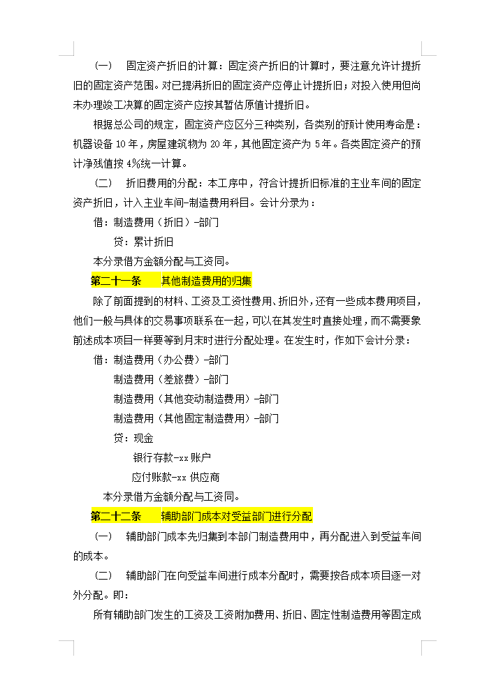 5年老會計熬夜總結(jié)，12頁財務(wù)成本核算管理手冊，太實用了