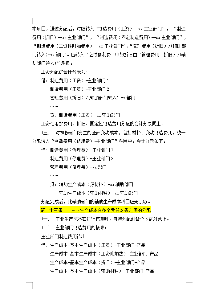 5年老會計熬夜總結(jié)，12頁財務(wù)成本核算管理手冊，太實用了