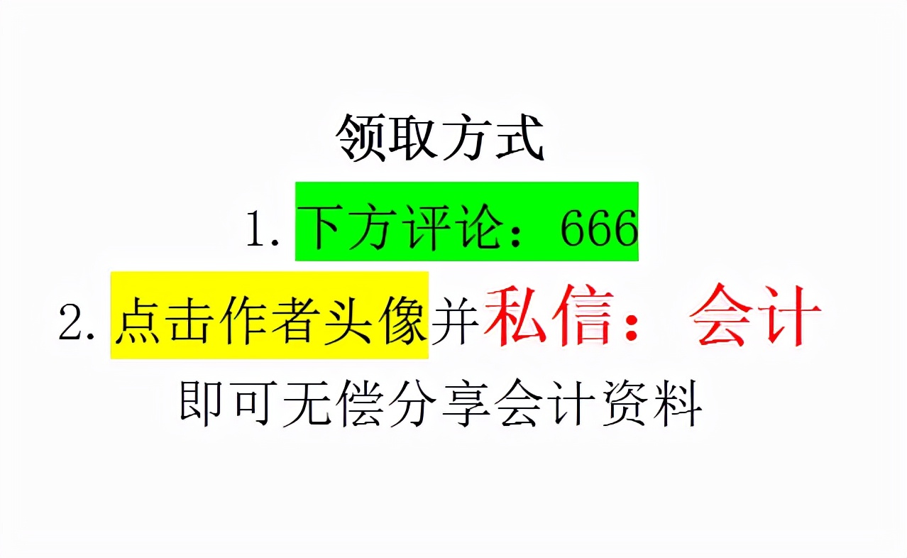 5年老會計熬夜總結(jié)，12頁財務(wù)成本核算管理手冊，太實用了