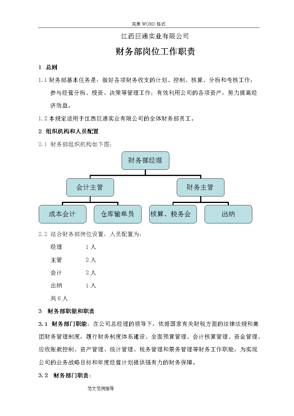 財(cái)務(wù)顧問(wèn)的工作內(nèi)容(財(cái)務(wù)顧問(wèn)崗位職責(zé))