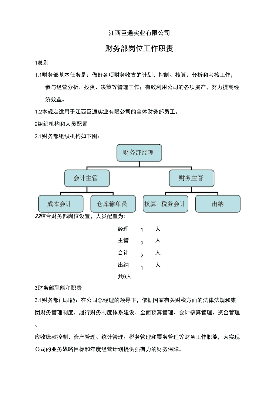 財務(wù)顧問的工作內(nèi)容