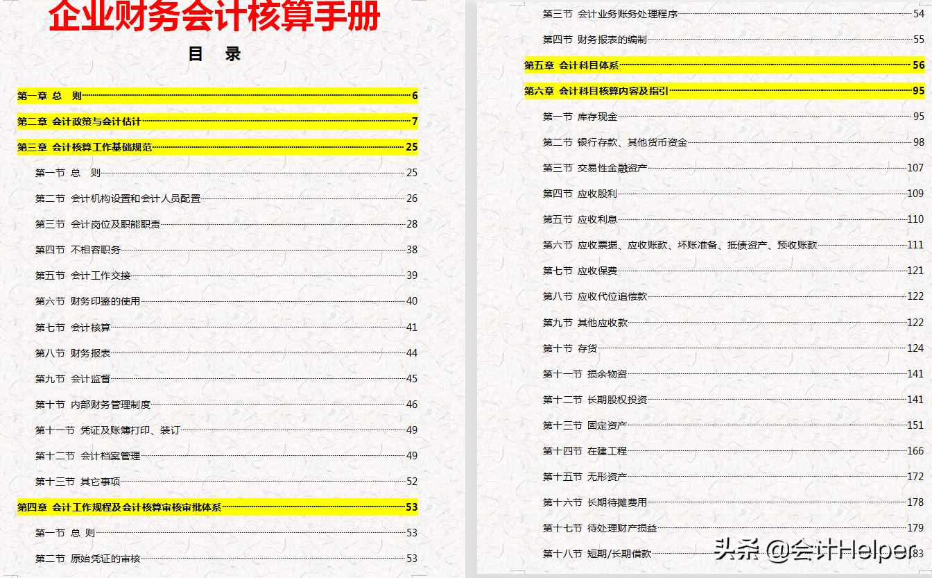 完整版公司財(cái)務(wù)會計(jì)核算手冊及財(cái)務(wù)管理制度，word格式，十分詳細(xì)