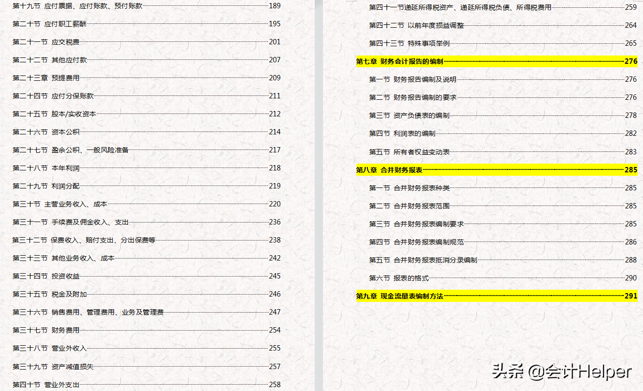 完整版公司財(cái)務(wù)會計(jì)核算手冊及財(cái)務(wù)管理制度，word格式，十分詳細(xì)