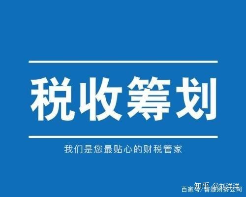 納稅籌劃的基本方法(稅務(wù)籌劃的12種方法「超詳細」)(圖2)