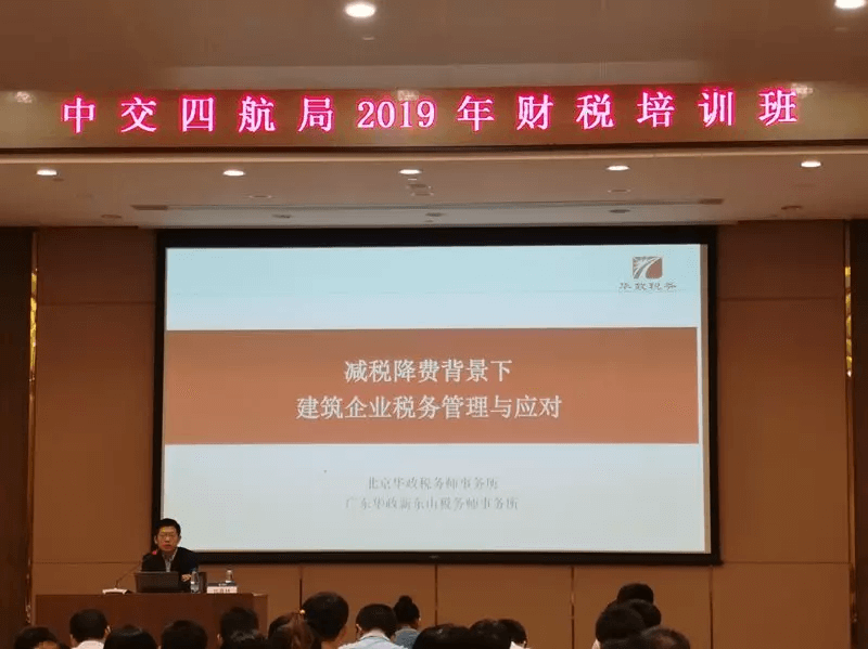 建筑企業(yè)稅務培訓(華政所舉辦“減稅降費背景下建筑企業(yè)稅務管理”公益性財稅培訓)(圖3)