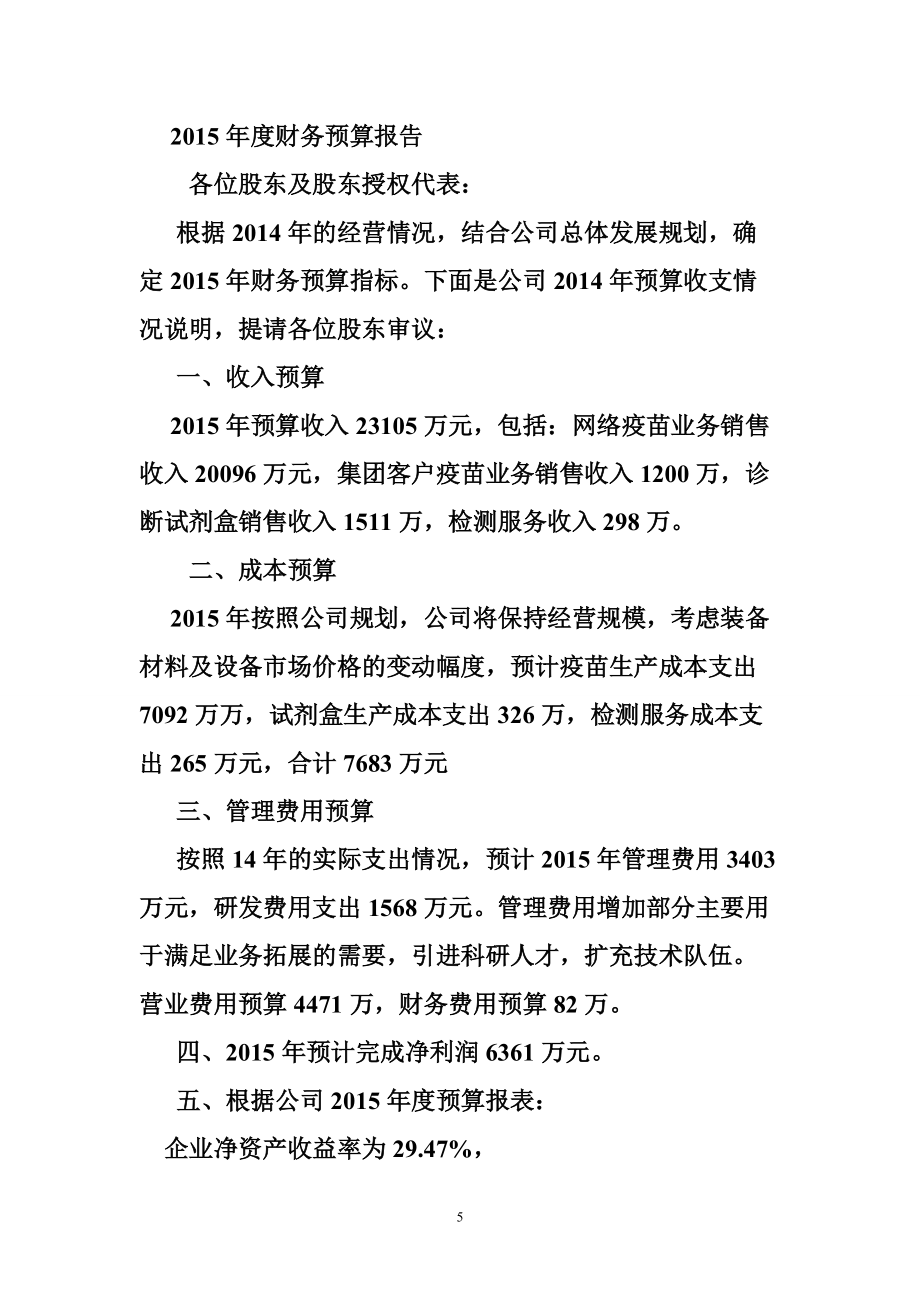 會計核算體系建設方案