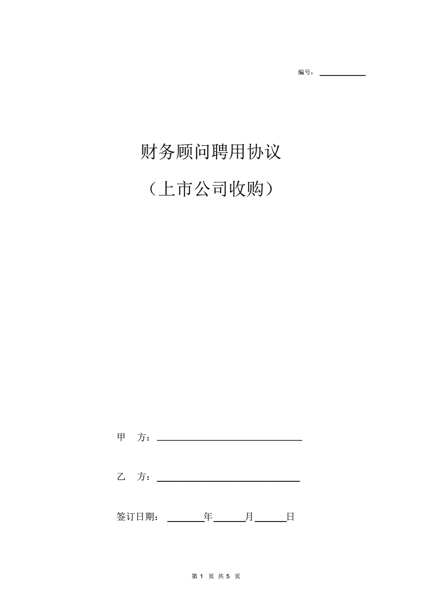 財(cái)務(wù)顧問(wèn)的職責(zé)是什么(財(cái)務(wù)顧問(wèn)是什么)