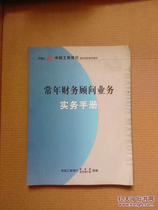 常年財務(wù)顧問的基本業(yè)務(wù)檔案(銀行常年財務(wù)顧問業(yè)務(wù)管理辦法實施細則模版.x 8頁)