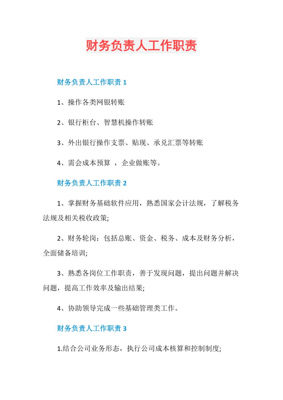 財(cái)務(wù)負(fù)責(zé)人有哪些風(fēng)險(xiǎn)(非財(cái)務(wù)人員，稅局系統(tǒng)登記財(cái)務(wù)負(fù)責(zé)人有什么風(fēng)險(xiǎn)？)