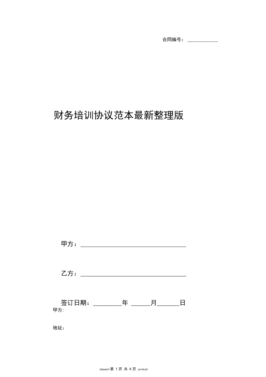 財務(wù)培訓(xùn)內(nèi)訓(xùn)