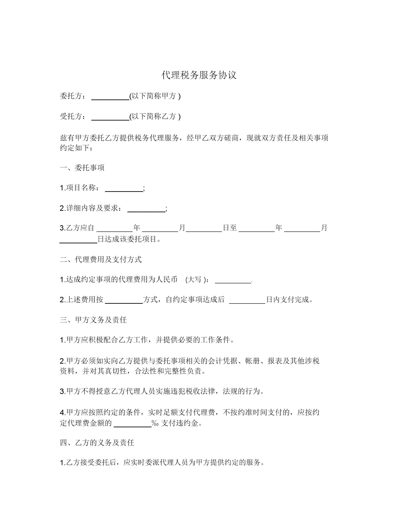 工商銀行常年財務(wù)顧問研究