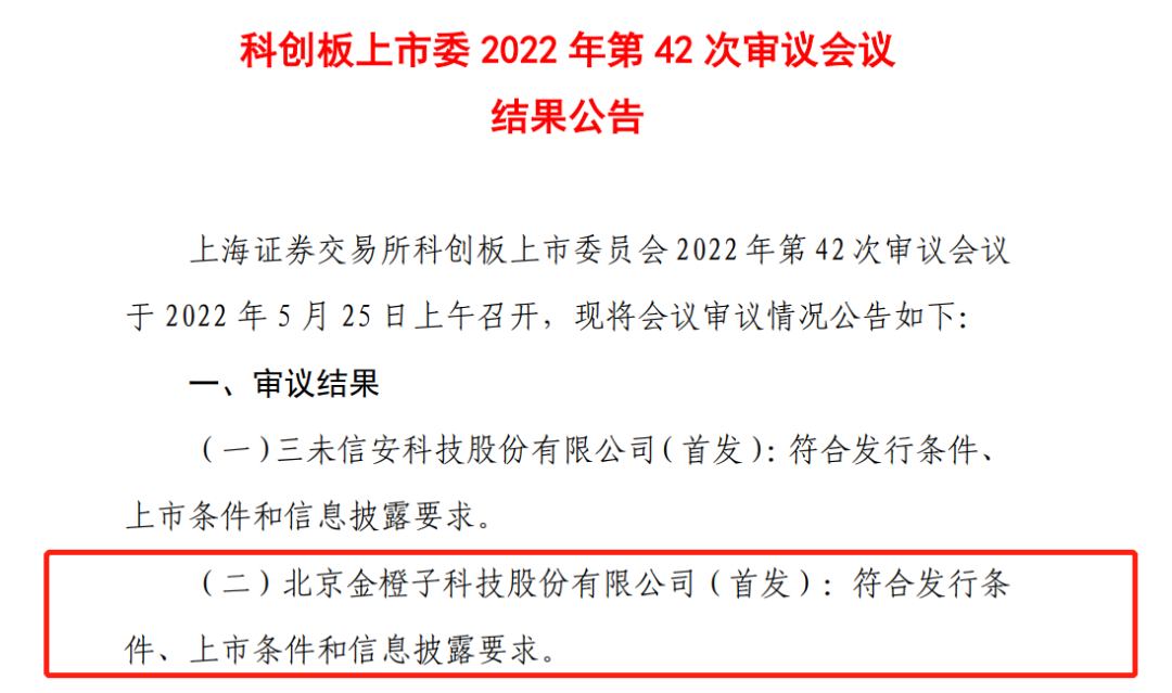 3D打印激光控制系統(tǒng)企業(yè)金橙子IPO過會，將于科創(chuàng)板上市