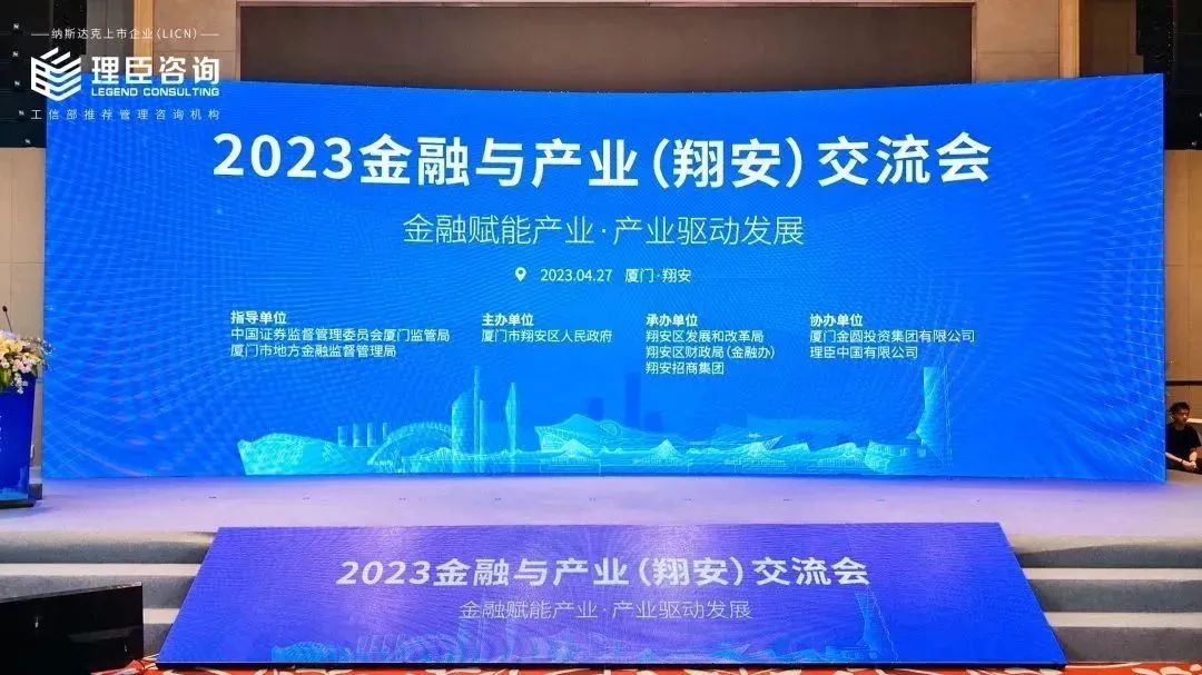 【簡訊】理臣中國協(xié)辦廈門翔安金融與產業(yè)交流會