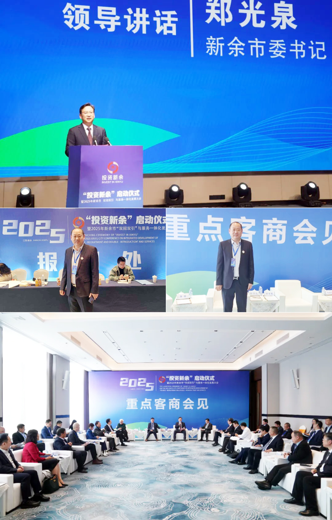 【簡(jiǎn)訊】董事長李亞出席江西新余“雙招雙引”與服務(wù)一體化發(fā)展大會(huì)