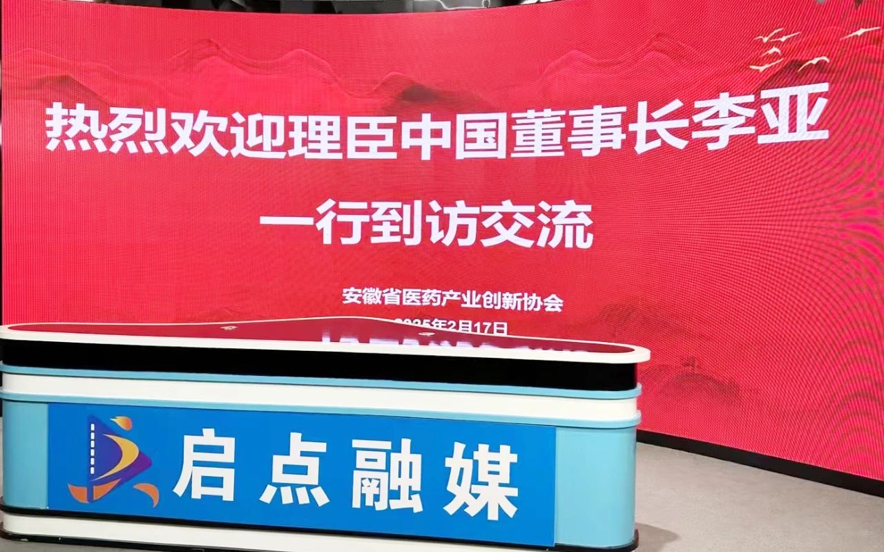 【簡(jiǎn)訊】董事長李亞走進(jìn)安徽醫(yī)藥產(chǎn)業(yè)創(chuàng)新協(xié)會(huì)解讀產(chǎn)業(yè)發(fā)展與企業(yè)上市