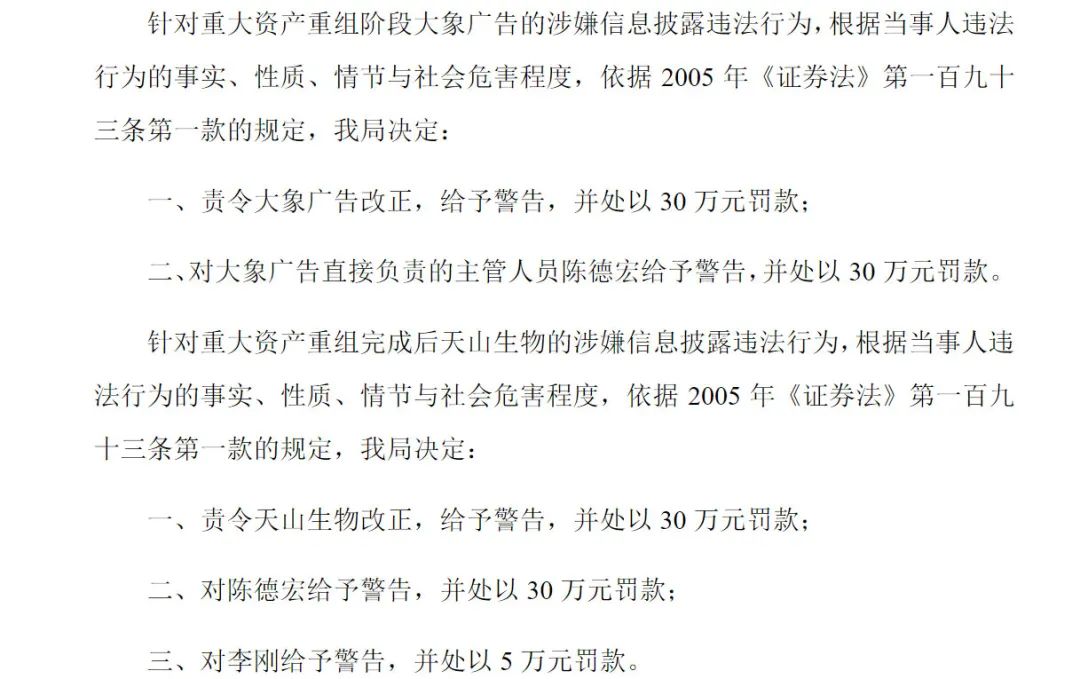 
企業(yè)做假賬賣(mài)給上市公司，老板被判無(wú)期徒刑，沒(méi)收全部財(cái)產(chǎn)，返還所有股票
(圖2)